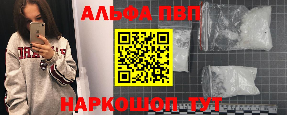 как найти наркотики  A-PVP Соль  Владимир  Вход с VPN  Альфа ПВП VHQ  Alpha PVP 
