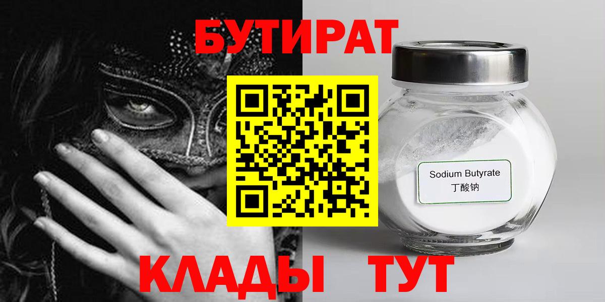 Бутират бутандиол  Вход с VPN  Владимир 
