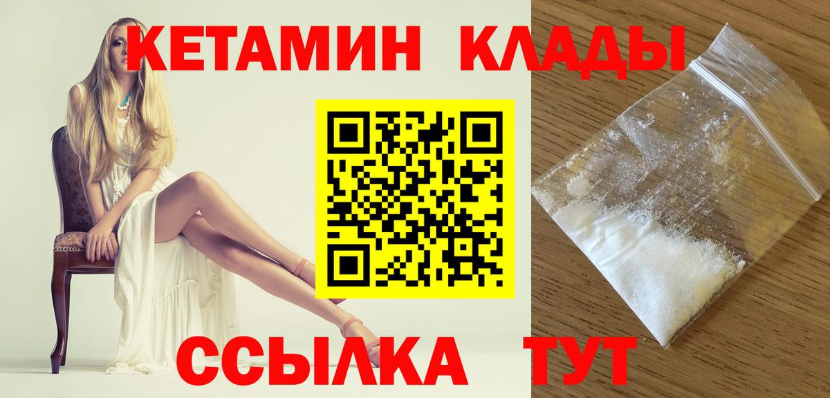 КЕТАМИН VHQ Владимир