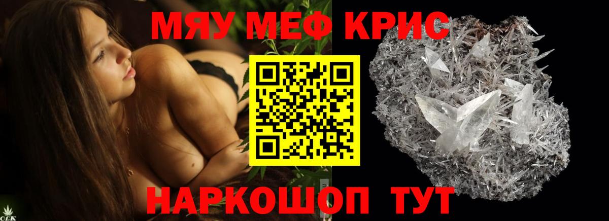 Меф мяу мяу мука Владимир