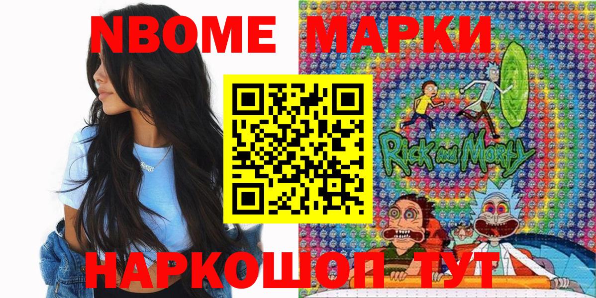 Марки NBOMe 1,5мг Владимир